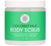 Pure Body Naturals, Coconut Milk Body Scrub, 12 oz (340 g)